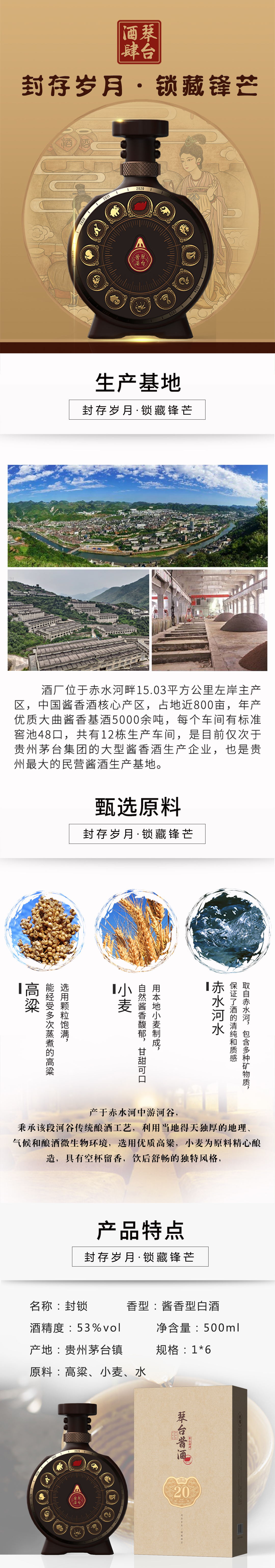 琴臺醬酒封鎖