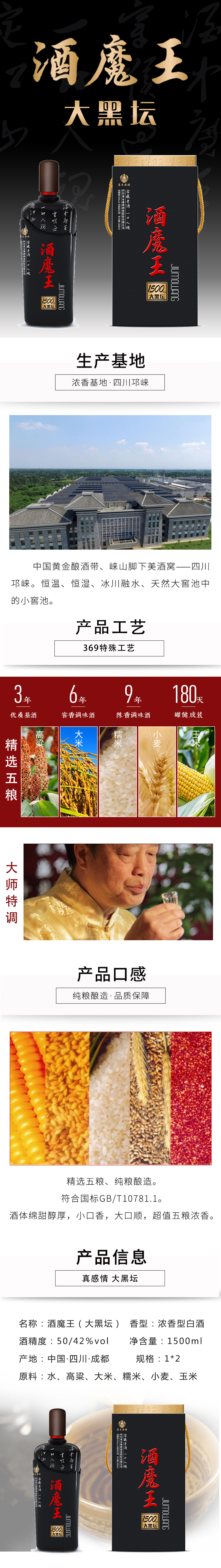 酒魔王大黑壇