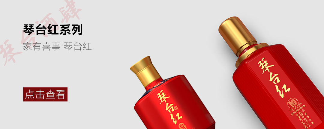 琴臺紅系列