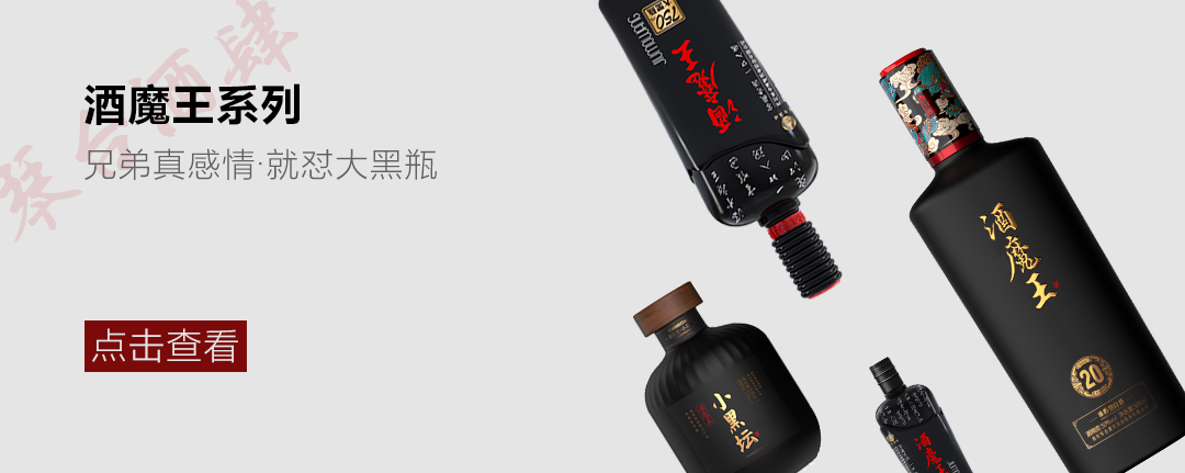酒魔王系列