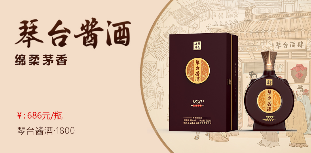 琴臺醬酒1800