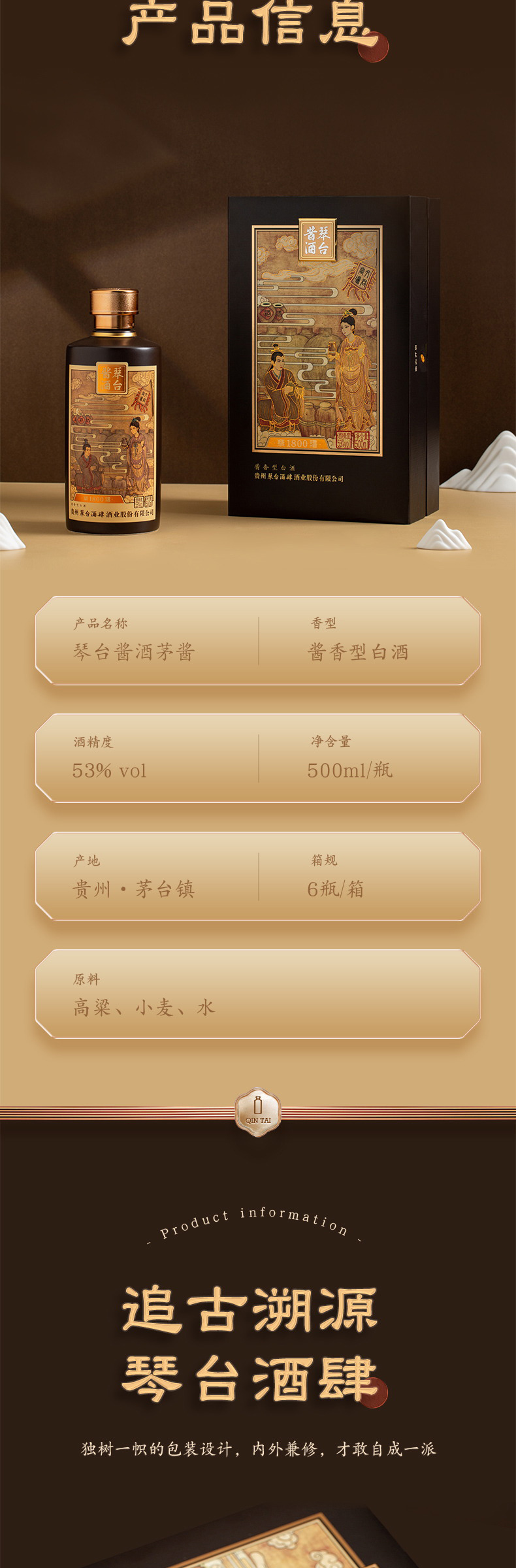 琴臺醬酒茅醬