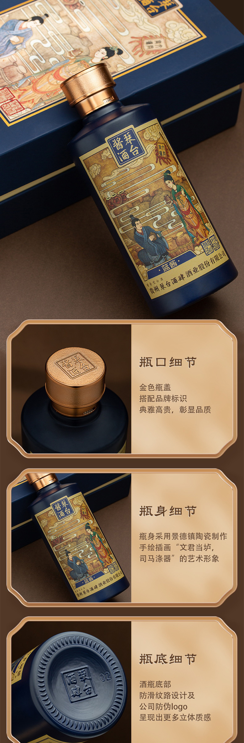 琴臺醬酒藍醬