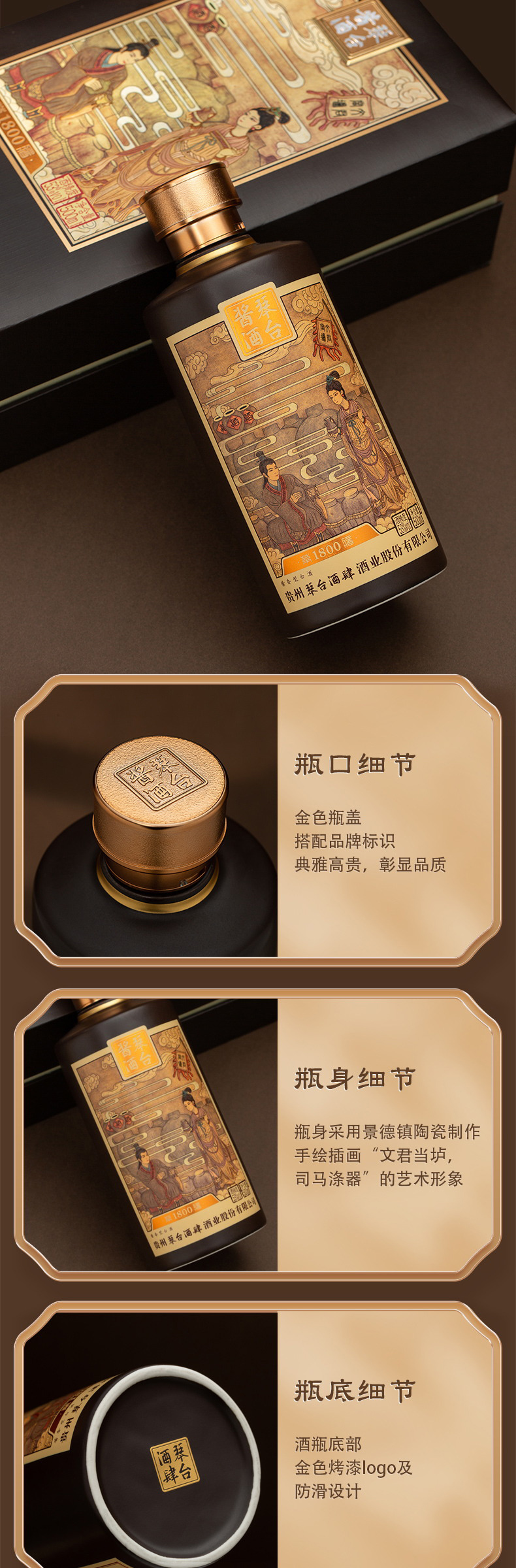 琴臺醬酒茅醬