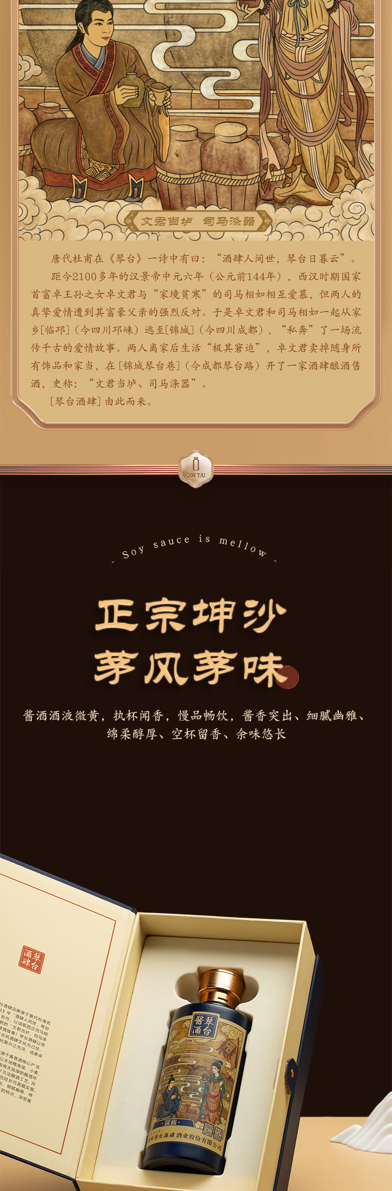 琴臺醬酒藍醬