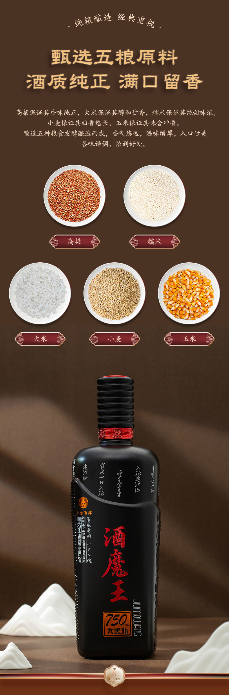 酒魔王大黑瓶