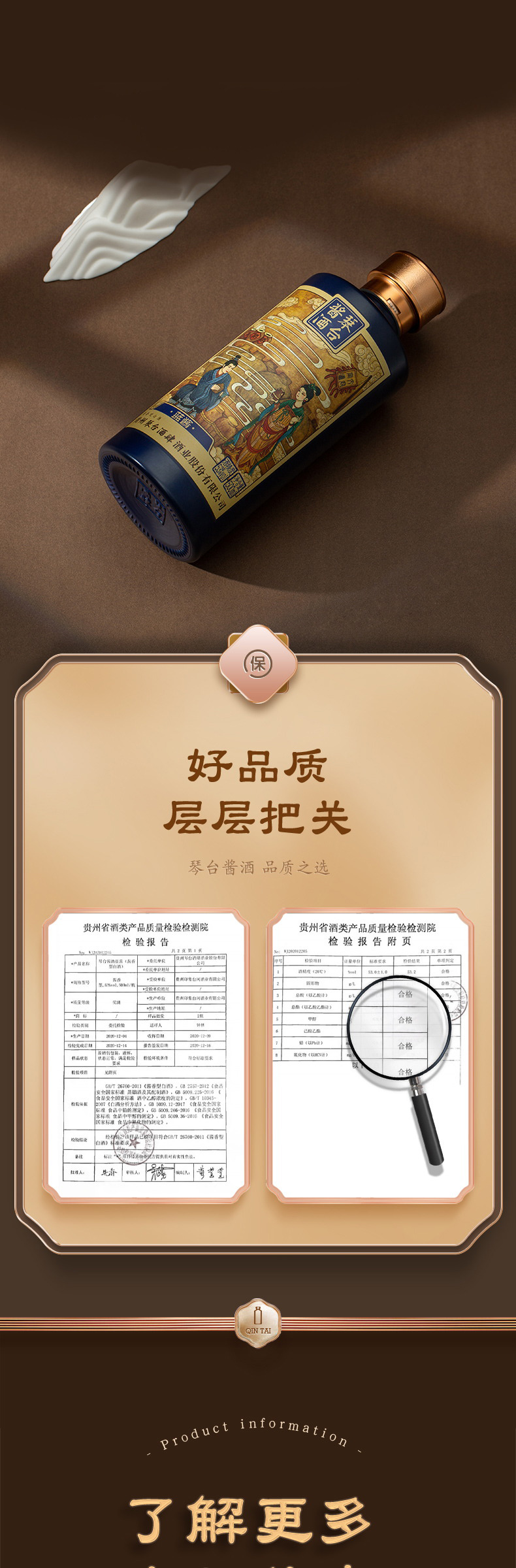 琴臺醬酒藍醬