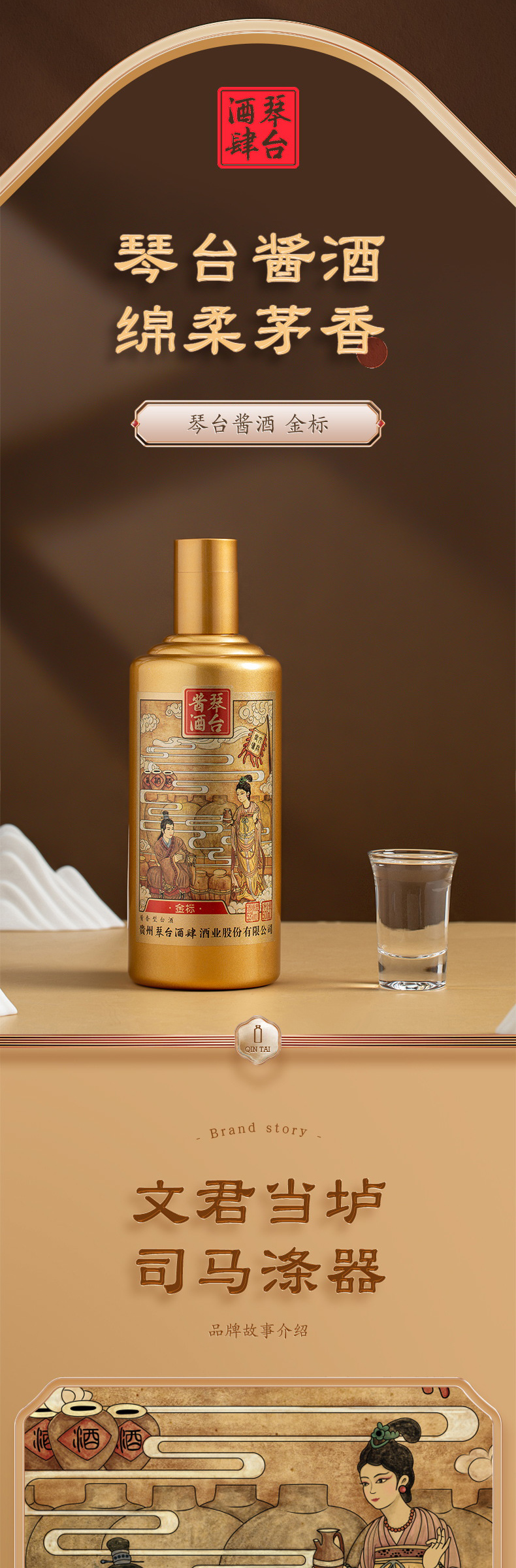 琴臺(tái)醬酒金標(biāo)