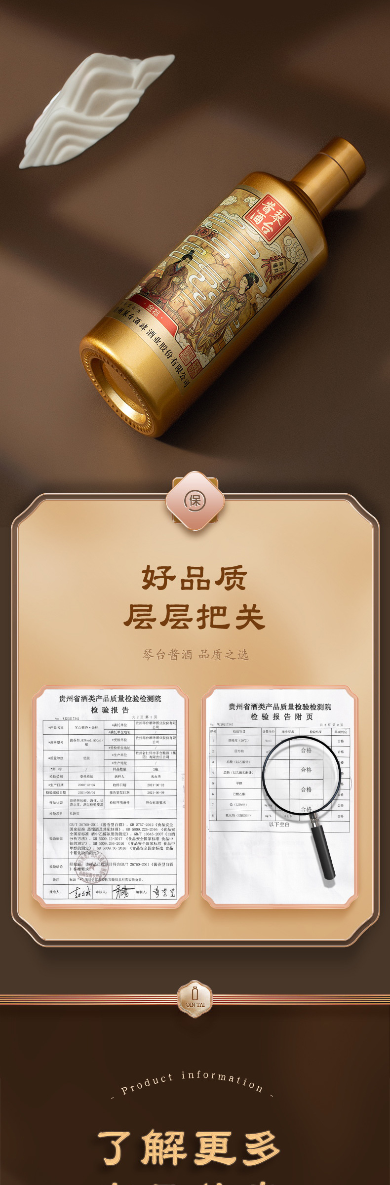 琴臺(tái)醬酒金標(biāo)