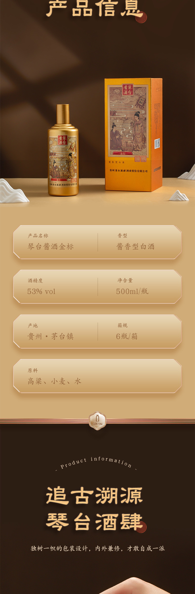 琴臺(tái)醬酒金標(biāo)
