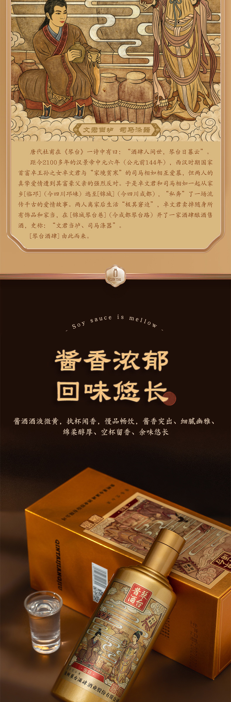 琴臺(tái)醬酒金標(biāo)
